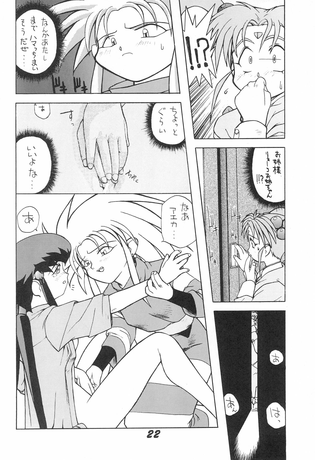Muyou Yarou - Page 24