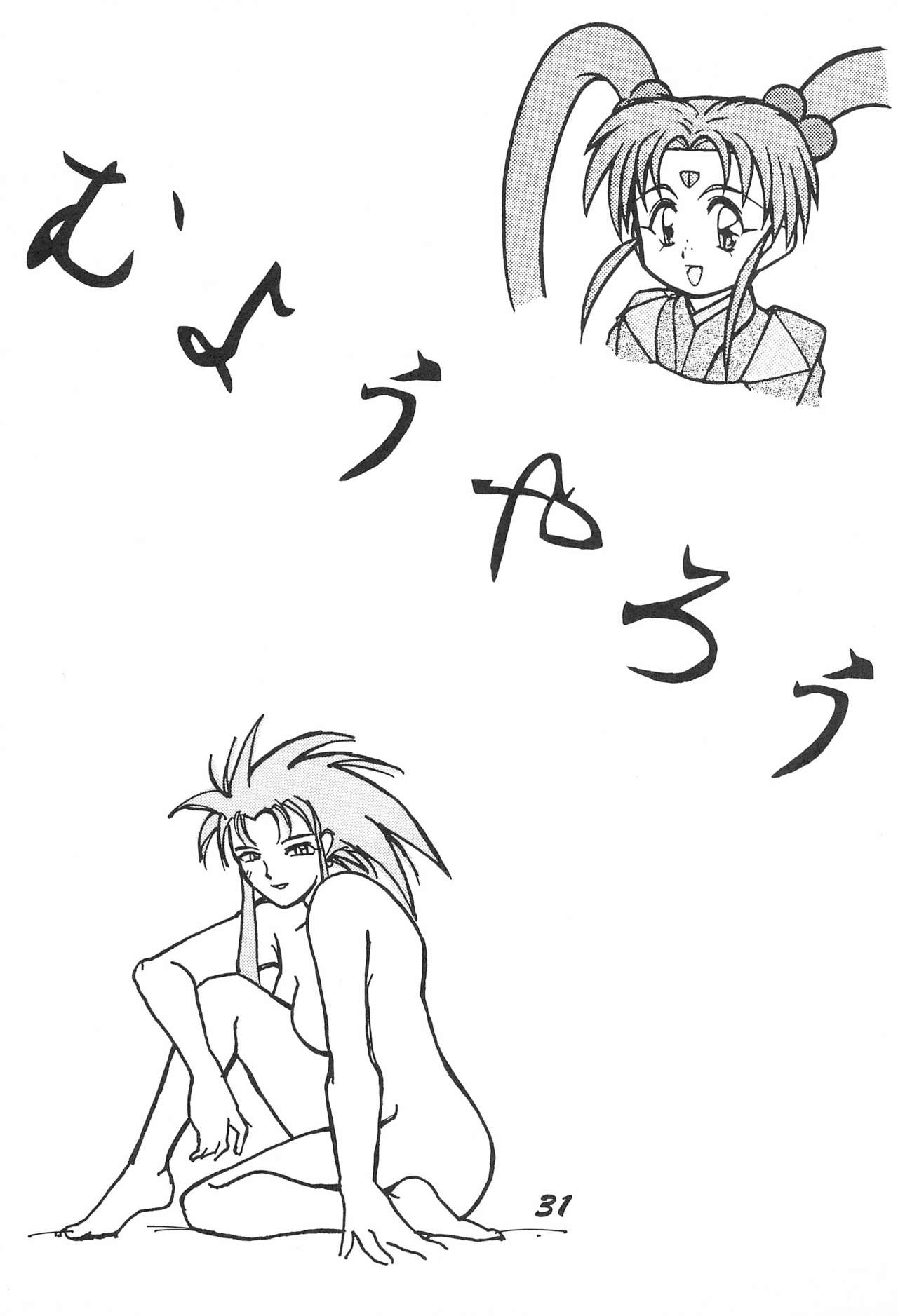 Muyou Yarou - Page 33