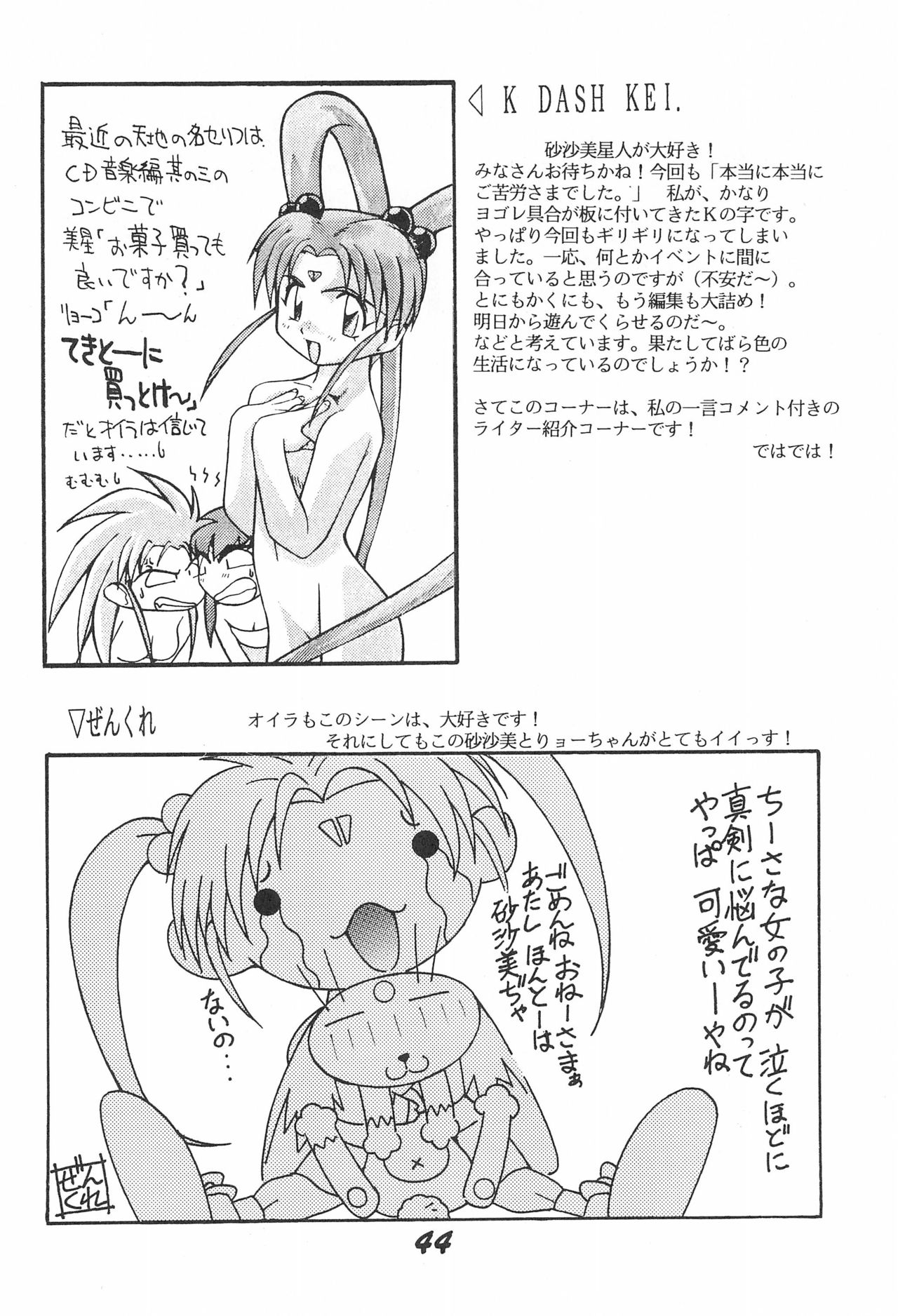 Muyou Yarou - Page 46
