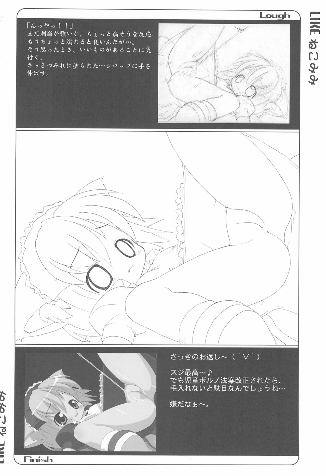 LIKE 7 Imouto - Page 16