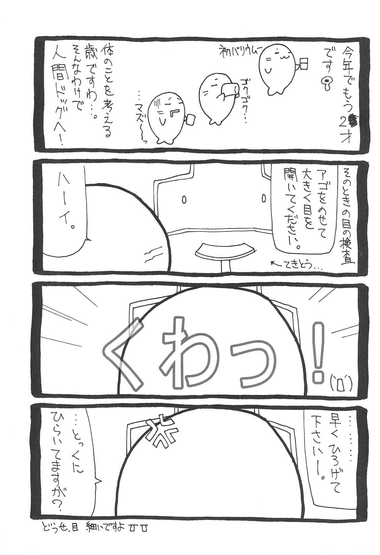 LIKE 8 Imouto - Page 7