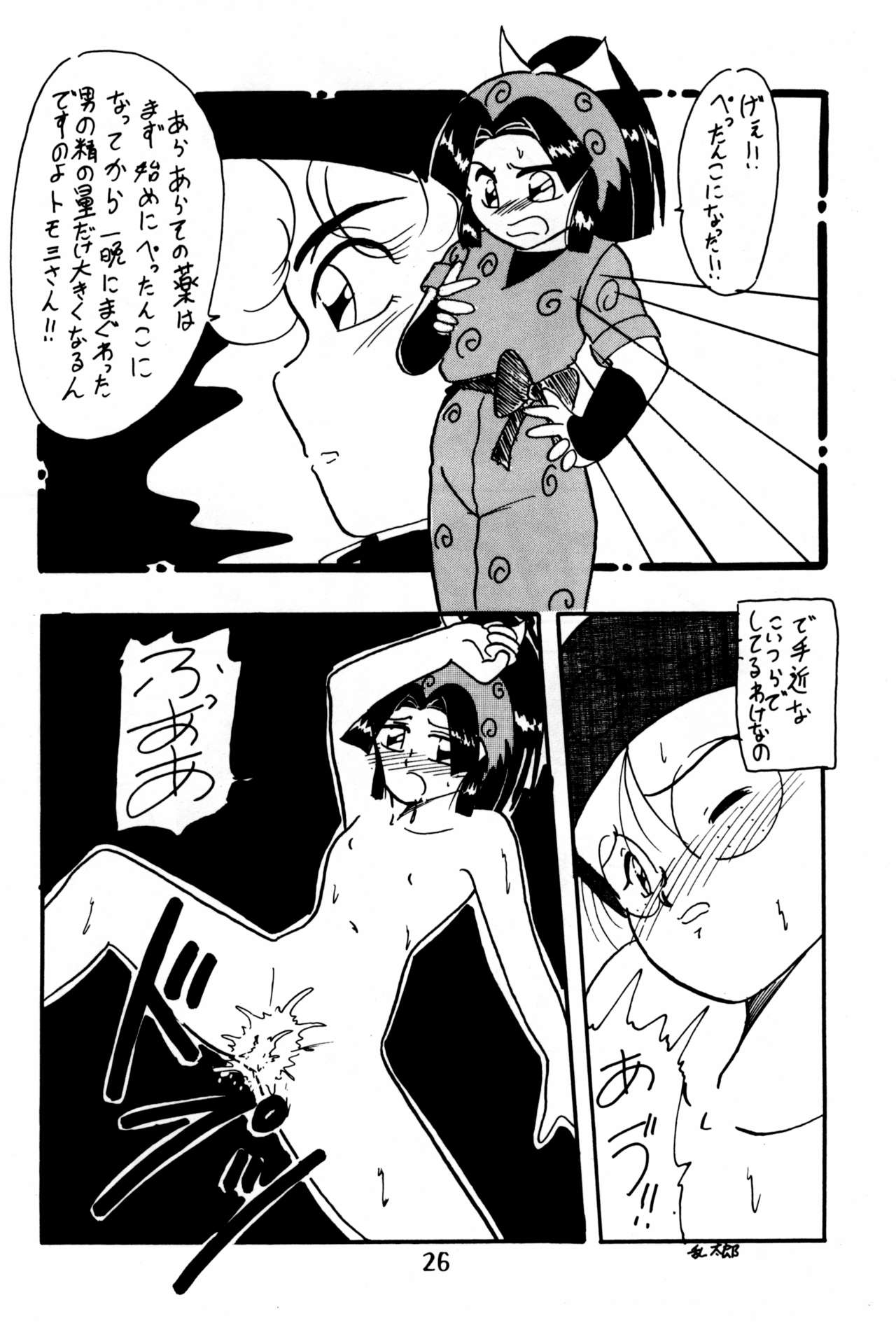 Do RoN PA! - Page 26