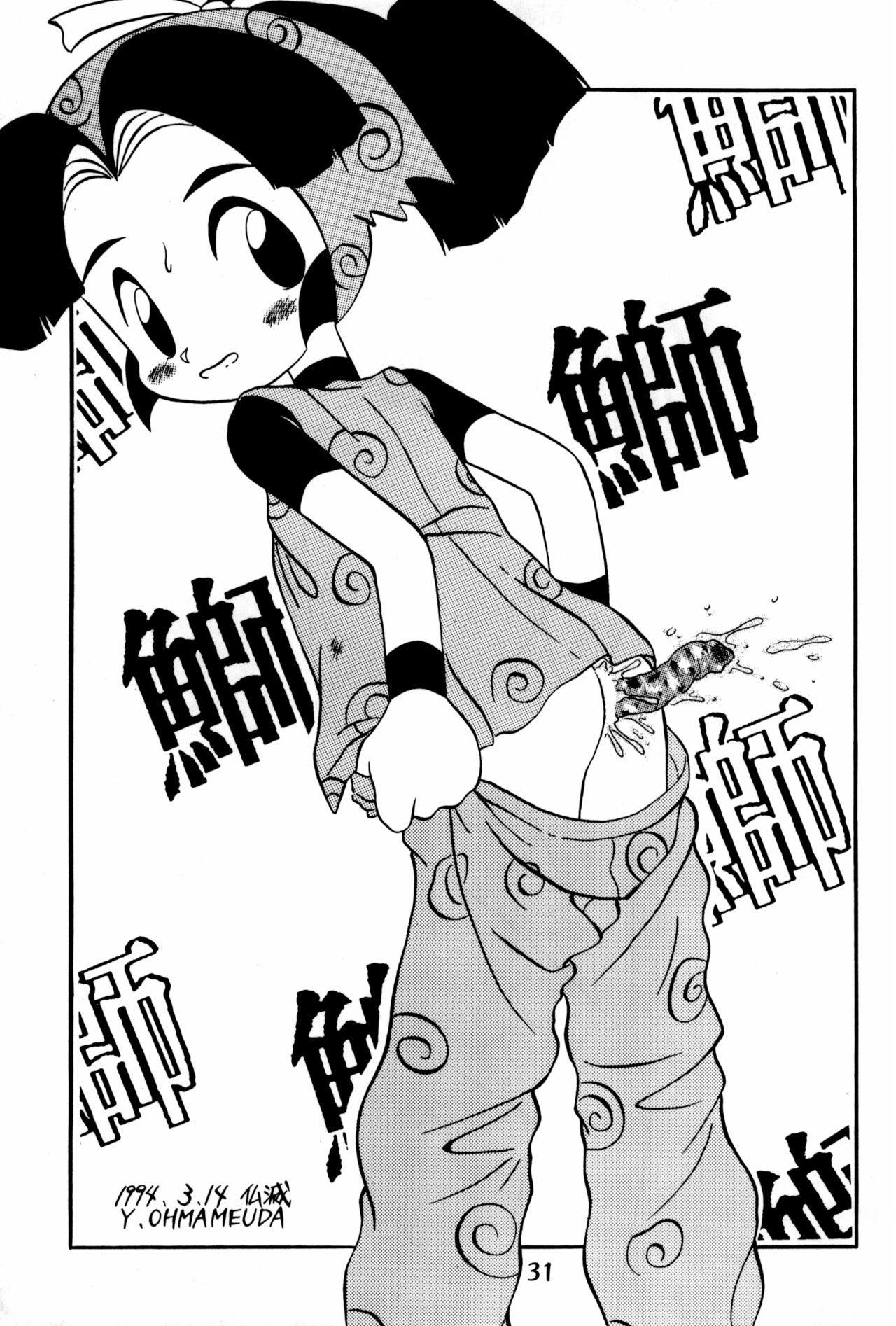 Do RoN PA! - Page 31