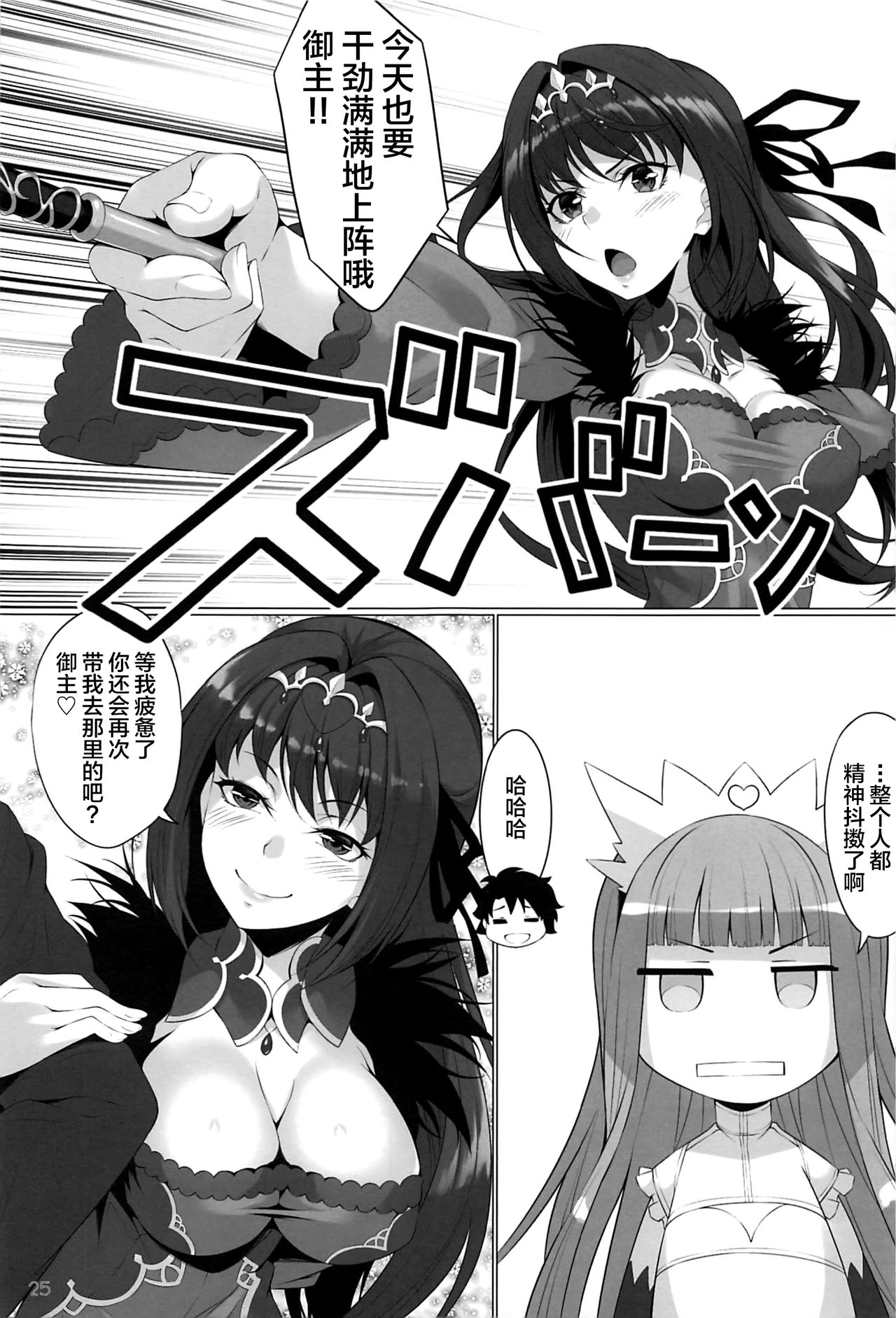 Joou Onsenki - Page 23