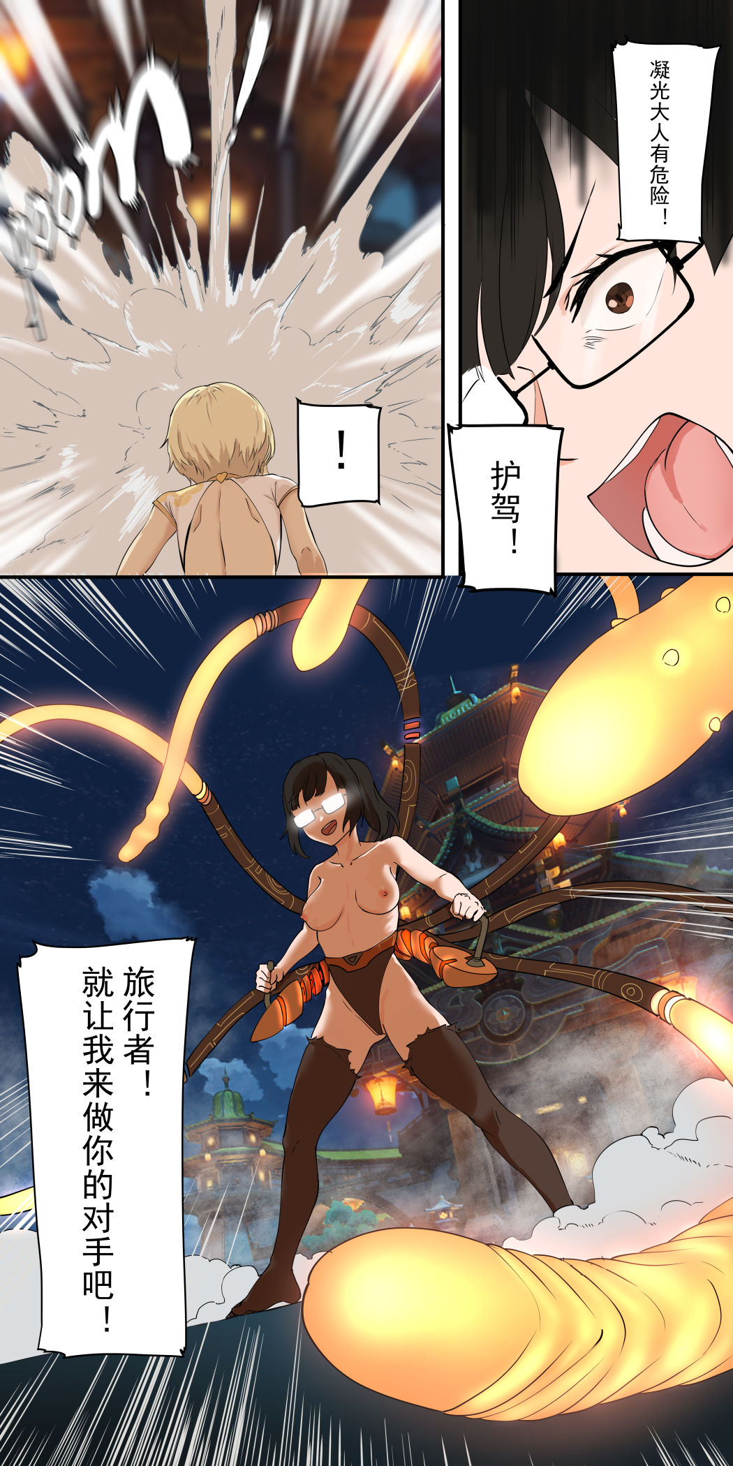 The First Archon - Ningguang Chapter 1 - Page 10