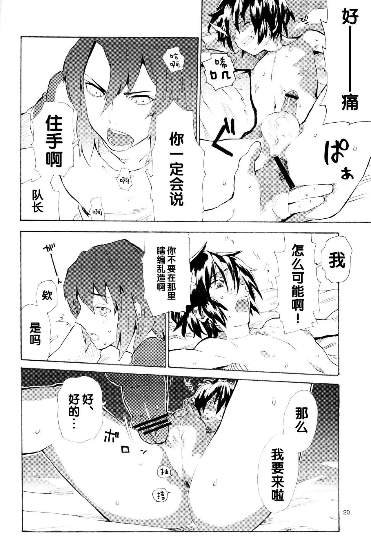 Tadashii Hito - Page 20
