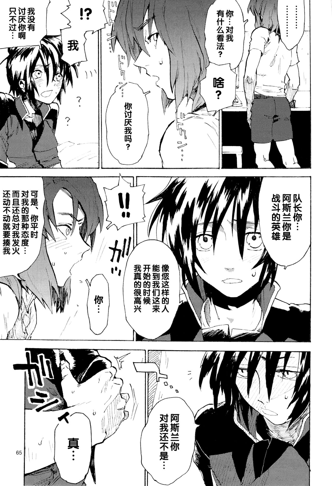 Tadashii Hito - Page 222