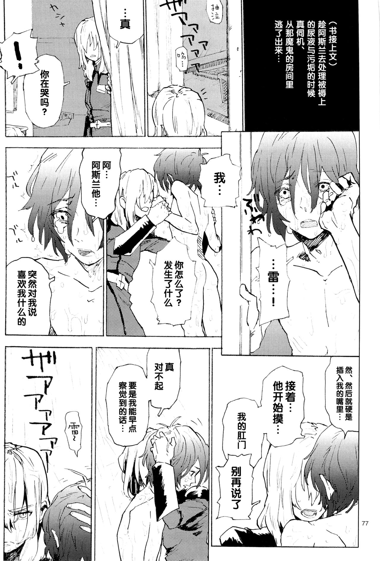 Tadashii Hito - Page 234