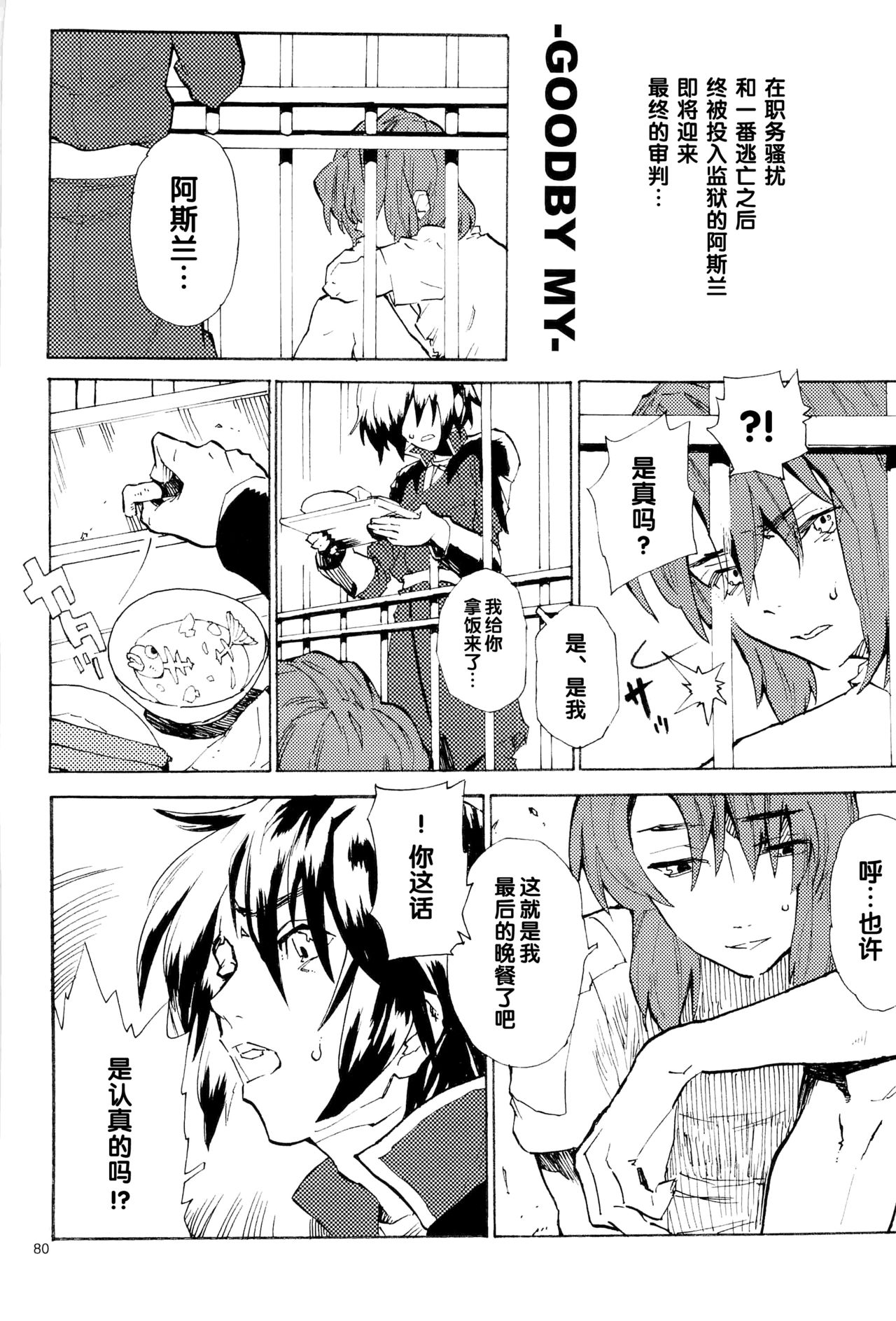 Tadashii Hito - Page 237