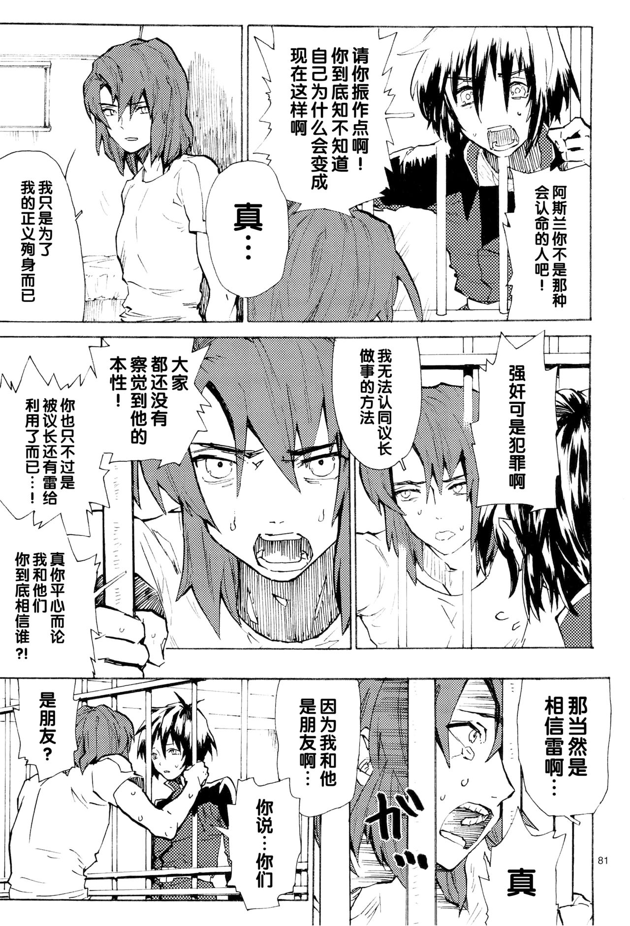 Tadashii Hito - Page 238
