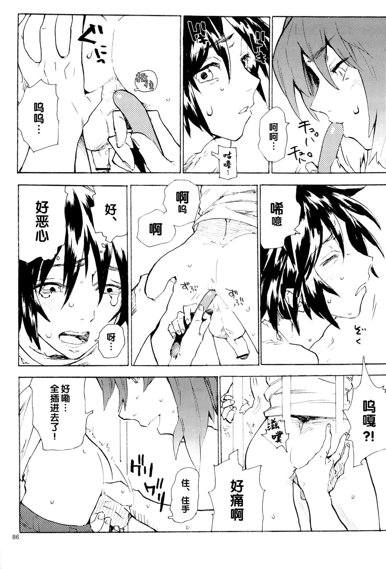 Tadashii Hito - Page 243