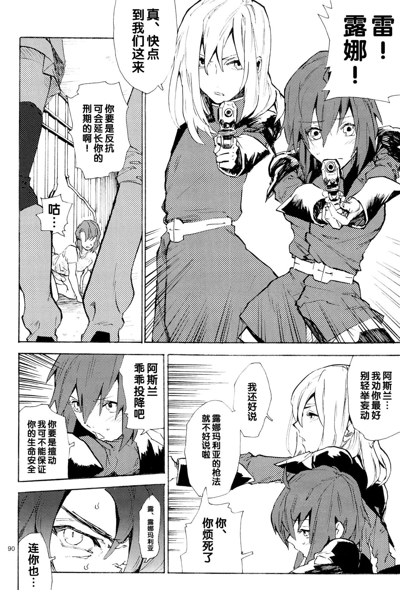 Tadashii Hito - Page 247