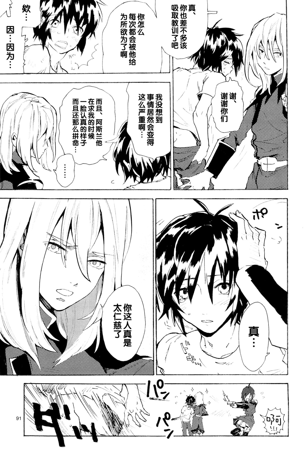 Tadashii Hito - Page 248
