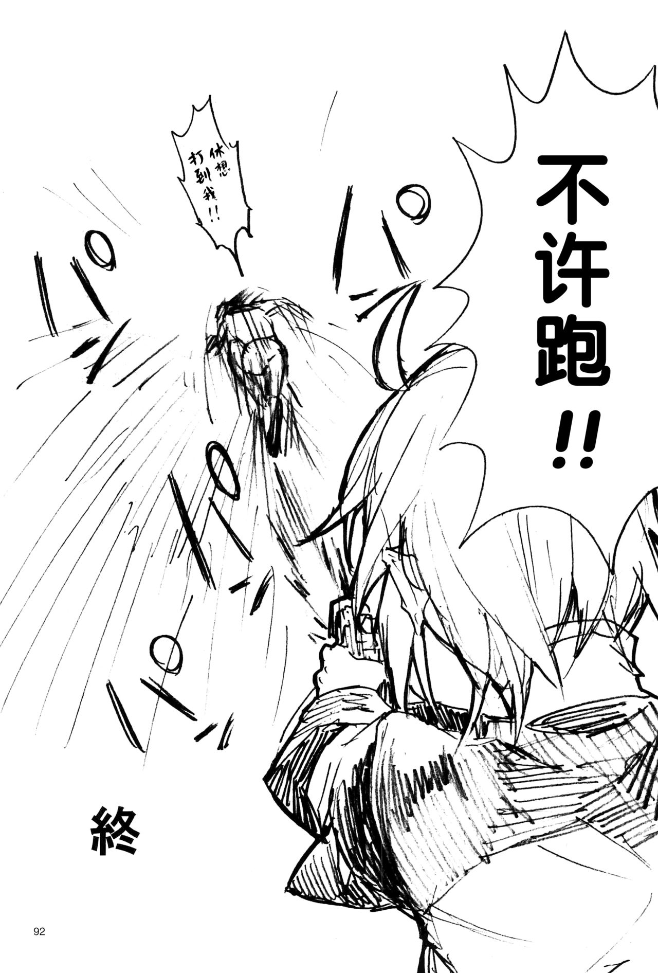 Tadashii Hito - Page 249
