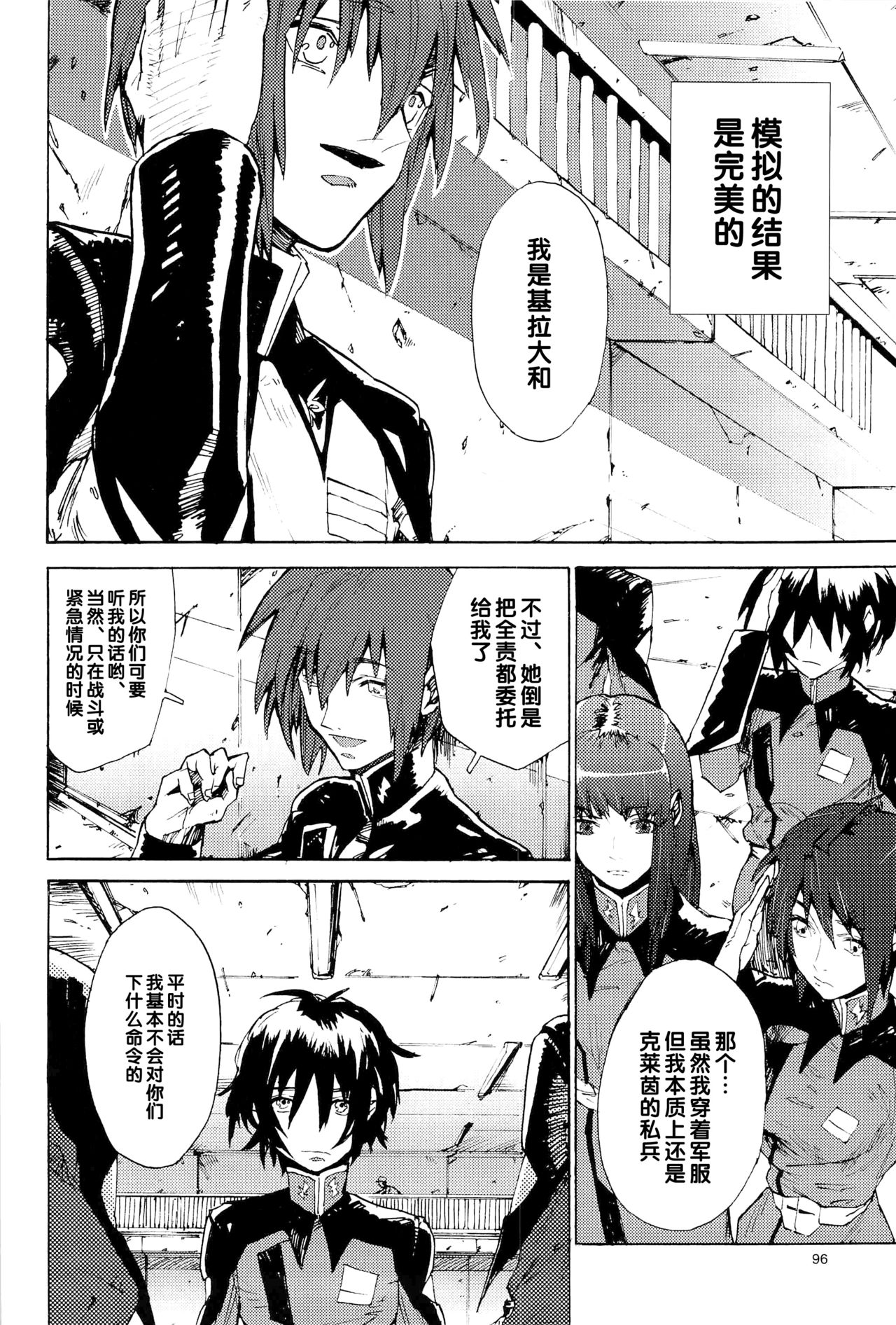 Tadashii Hito - Page 253