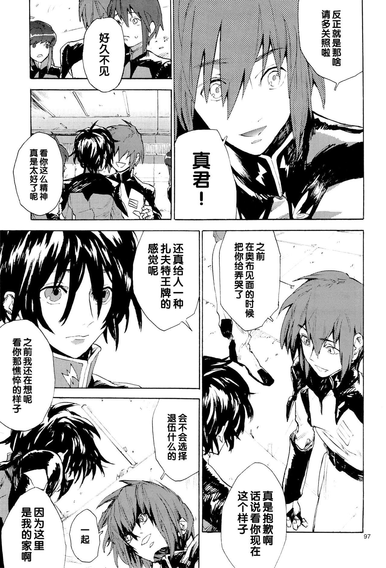 Tadashii Hito - Page 254