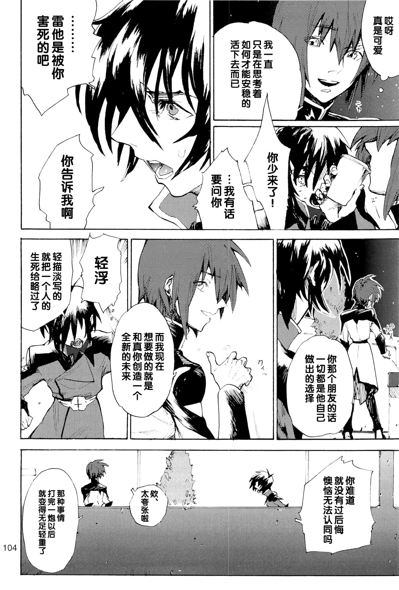 Tadashii Hito - Page 261