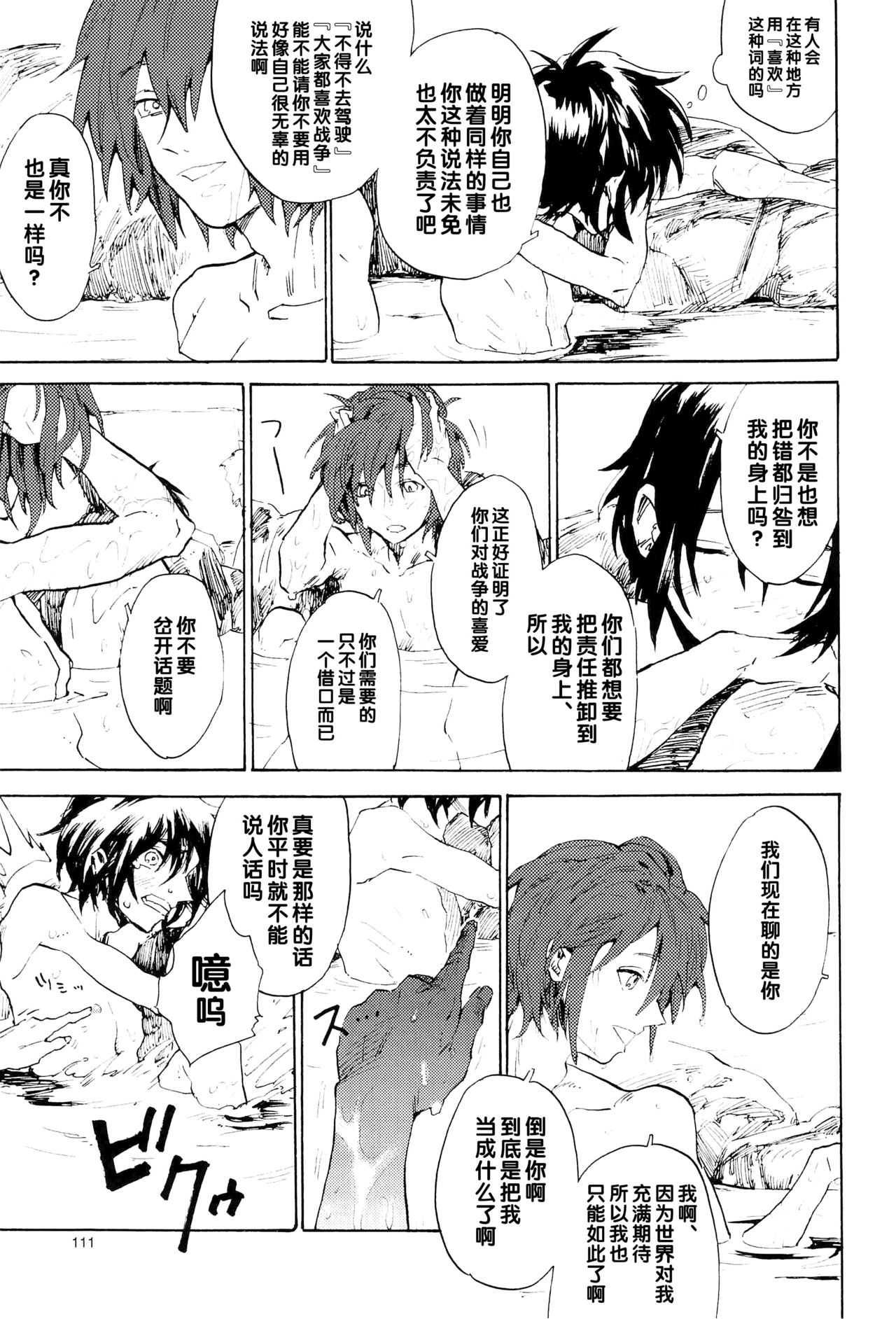Tadashii Hito - Page 268