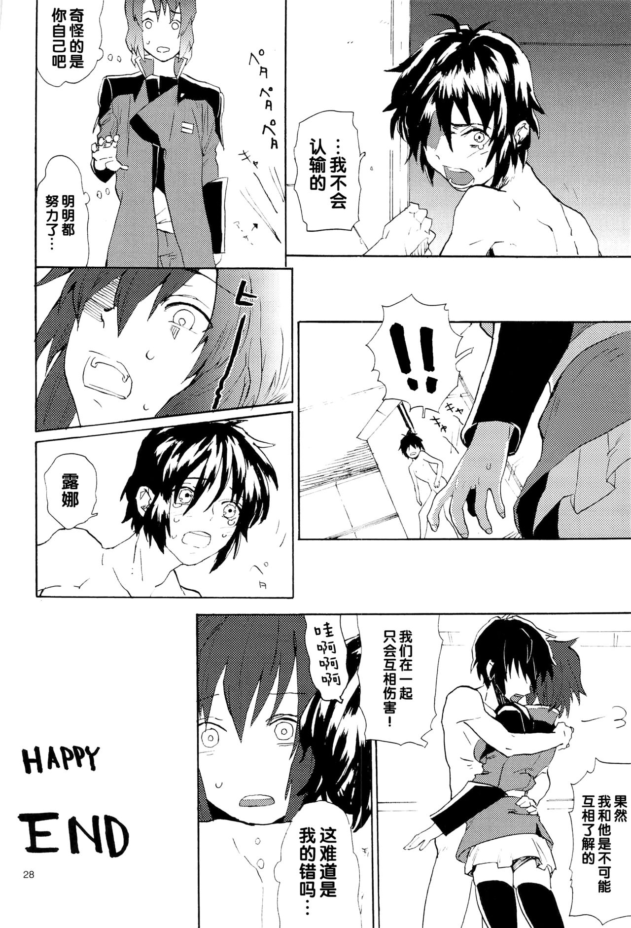 Tadashii Hito - Page 28