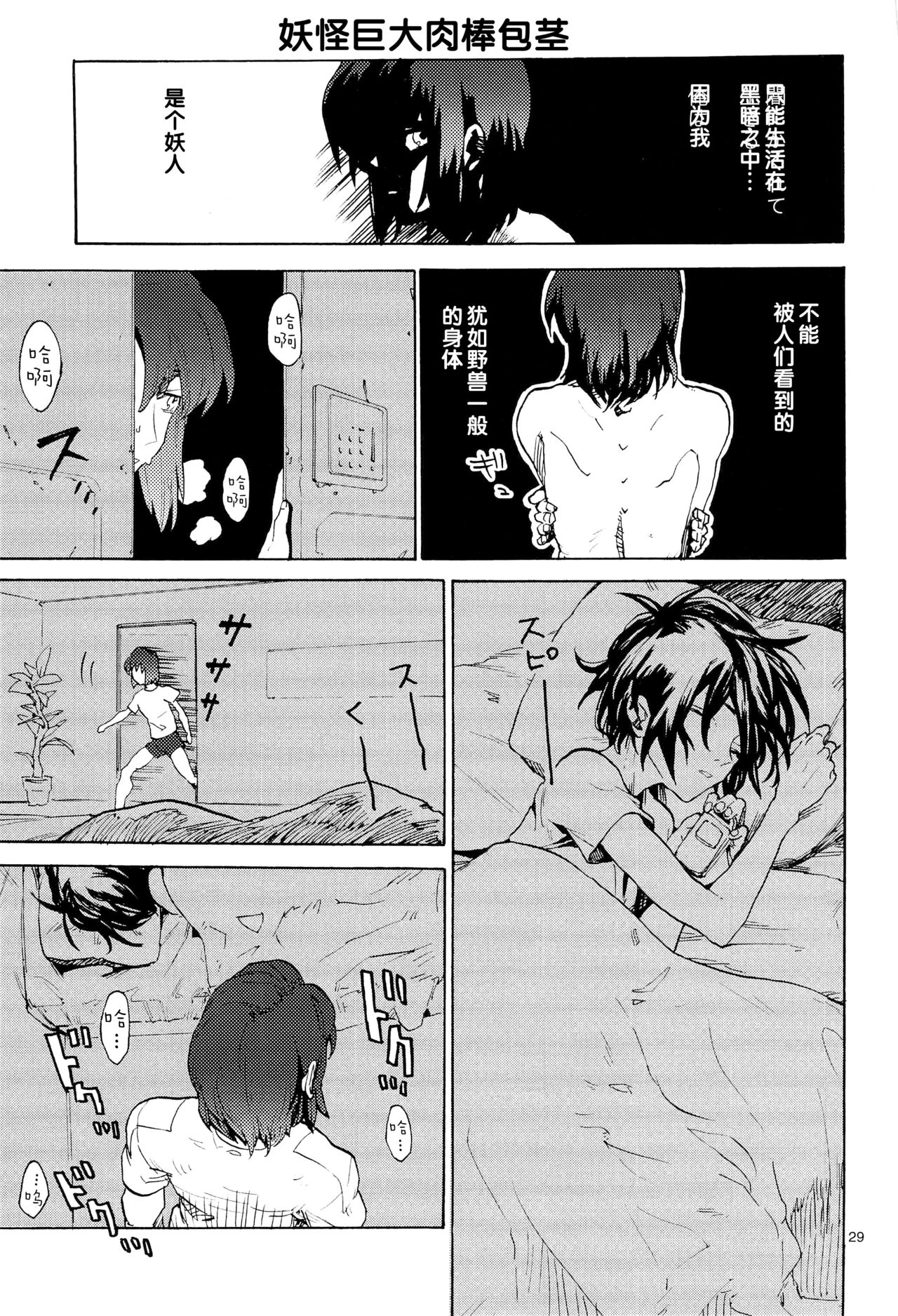 Tadashii Hito - Page 29