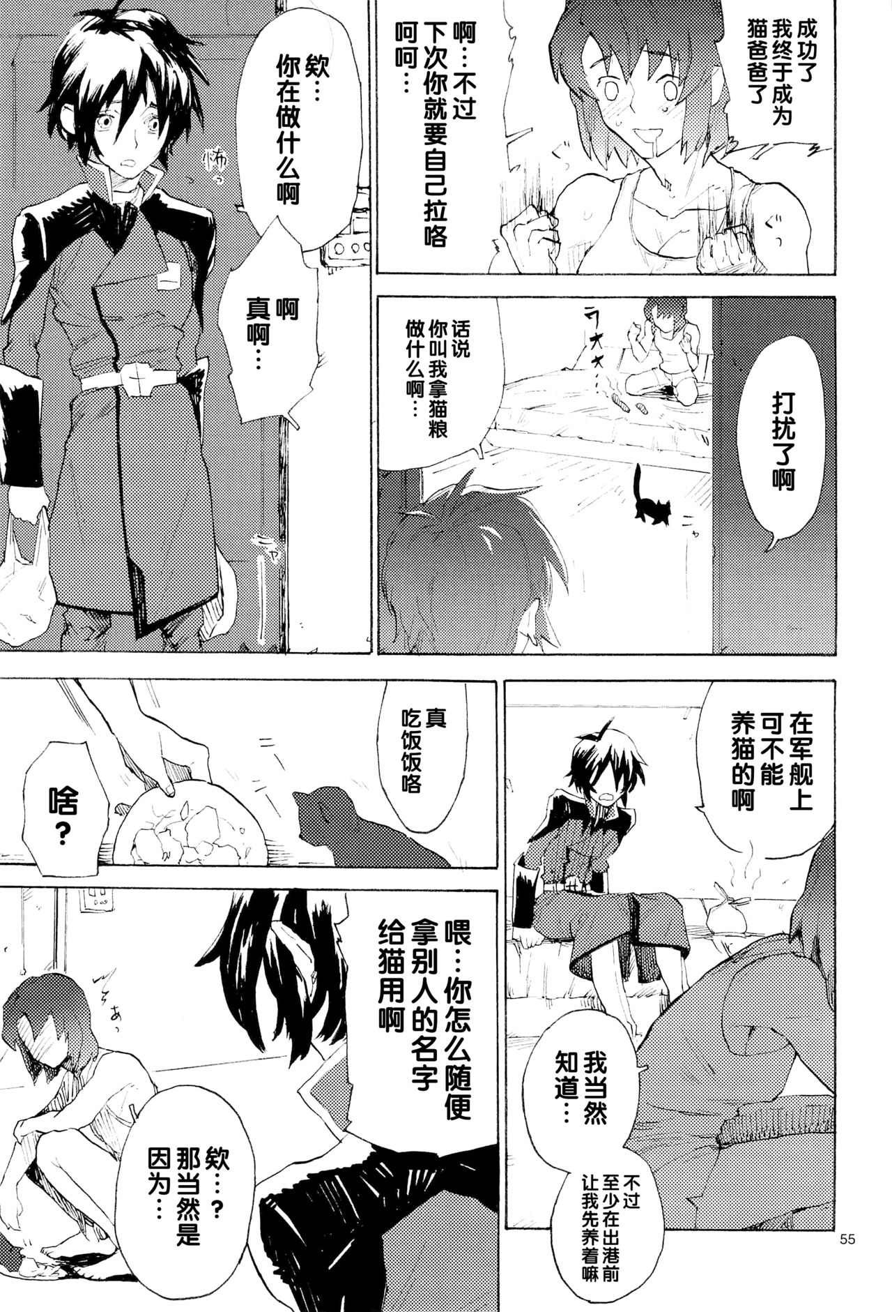 Tadashii Hito - Page 55