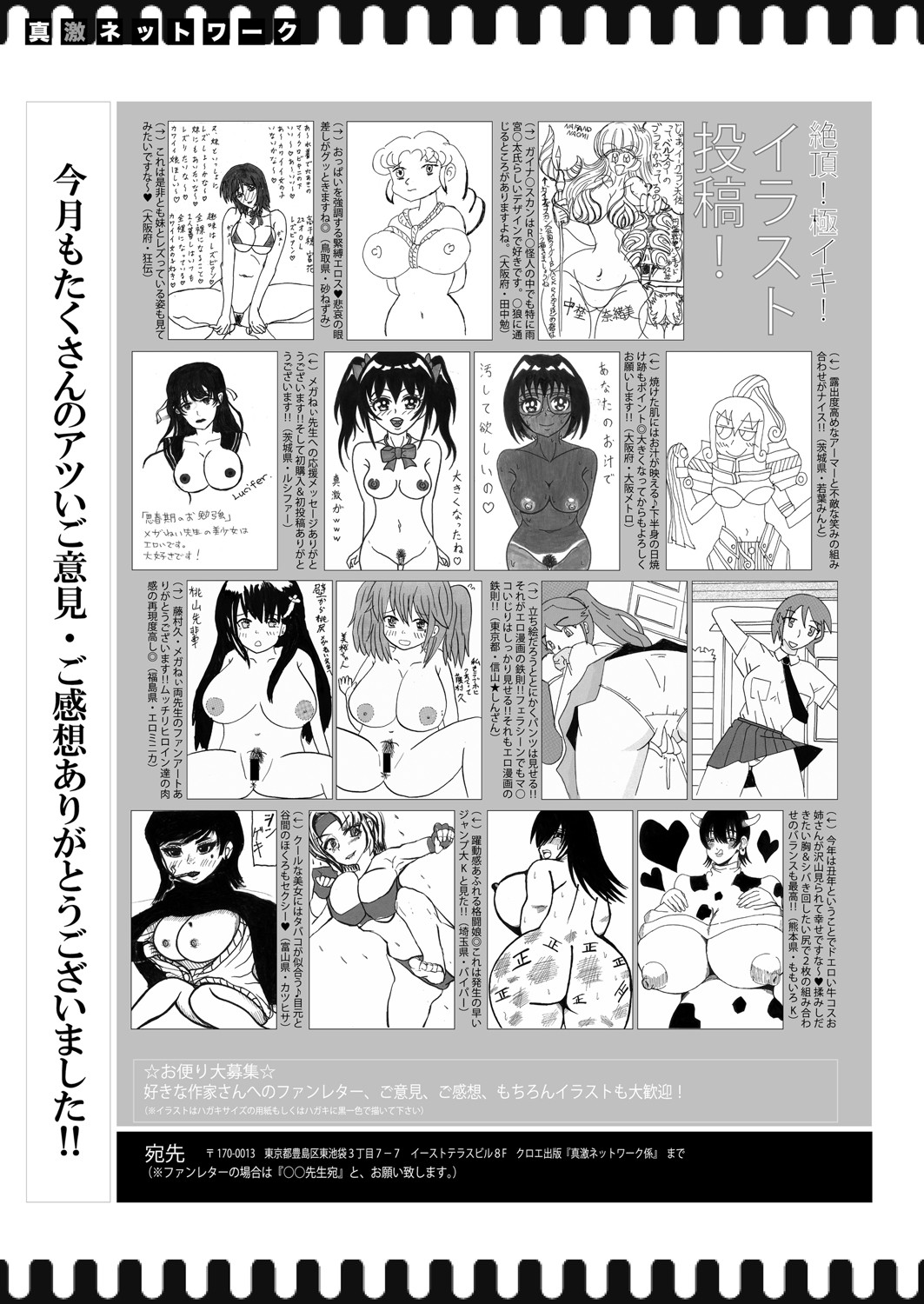 COMIC Shingeki 2021-09 - Page 392