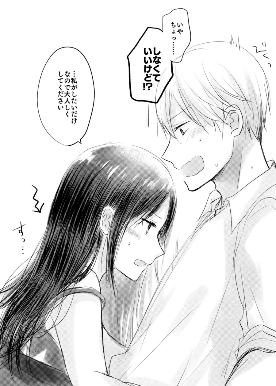 ShiroKagu 3 - Page 24