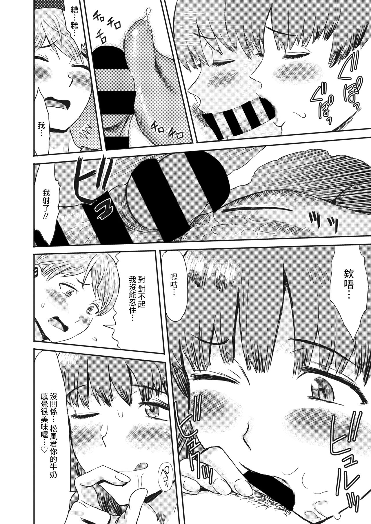 Nureta Machikado - Page 12