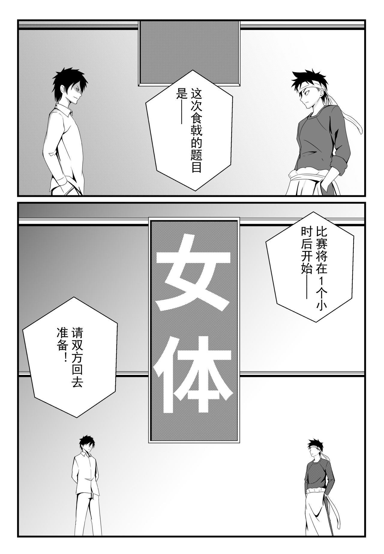 shoku 戟 No sōma - Page 3