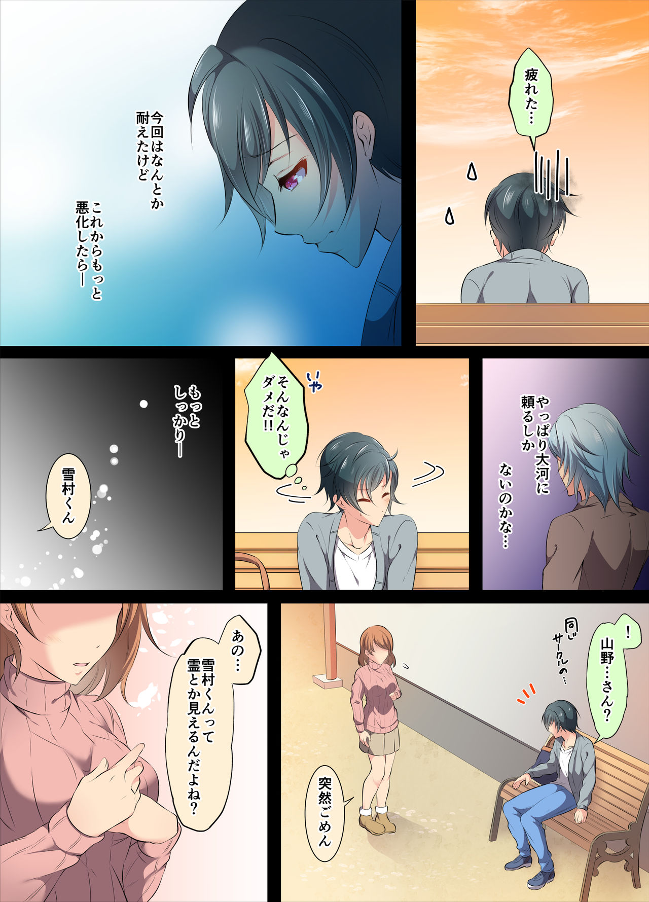 Ijirare Taishitsu - Page 49
