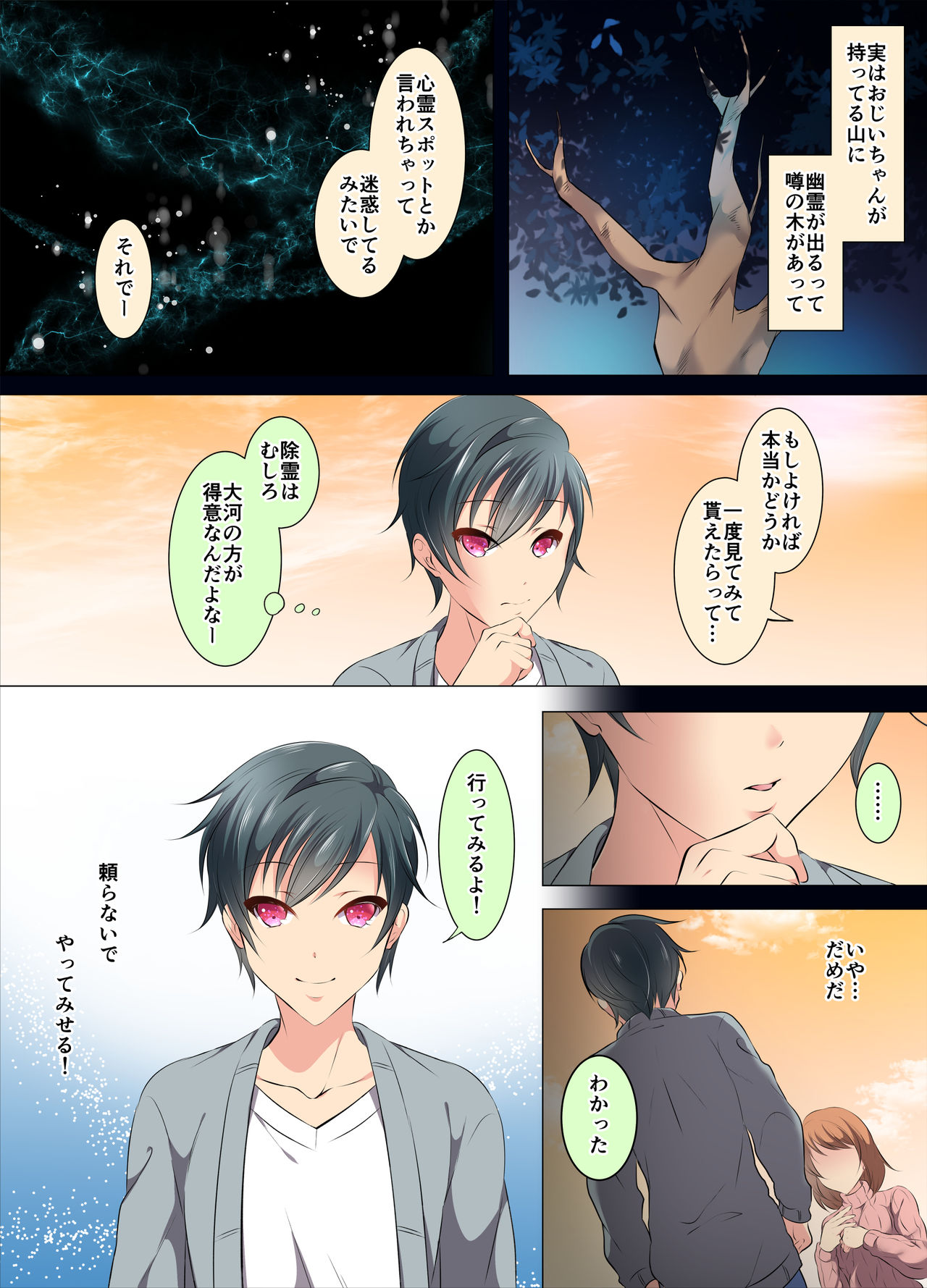 Ijirare Taishitsu - Page 50