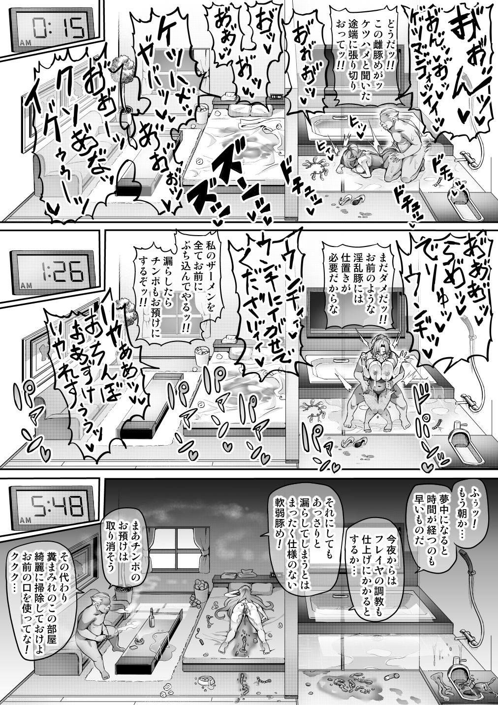 Touma Senki - Page 63