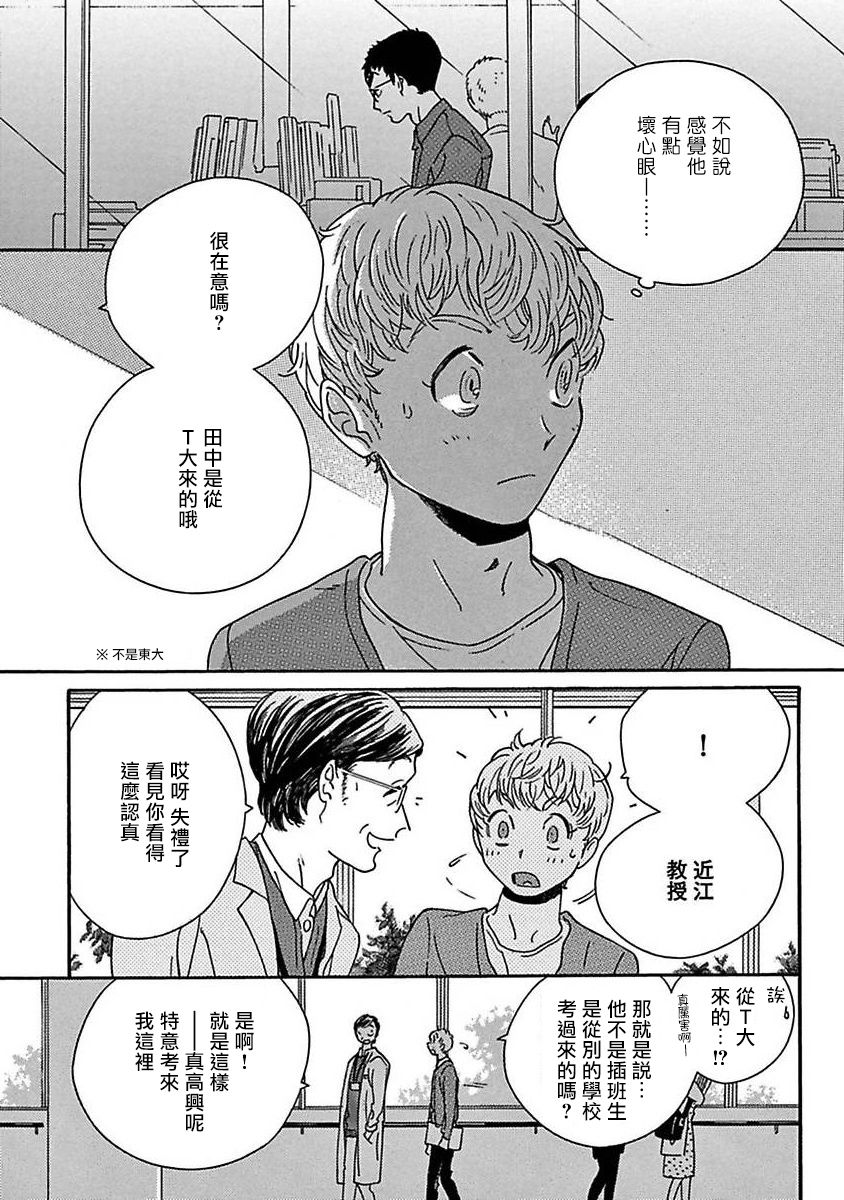 PERFECT FIT Ch. 1 - Page 20