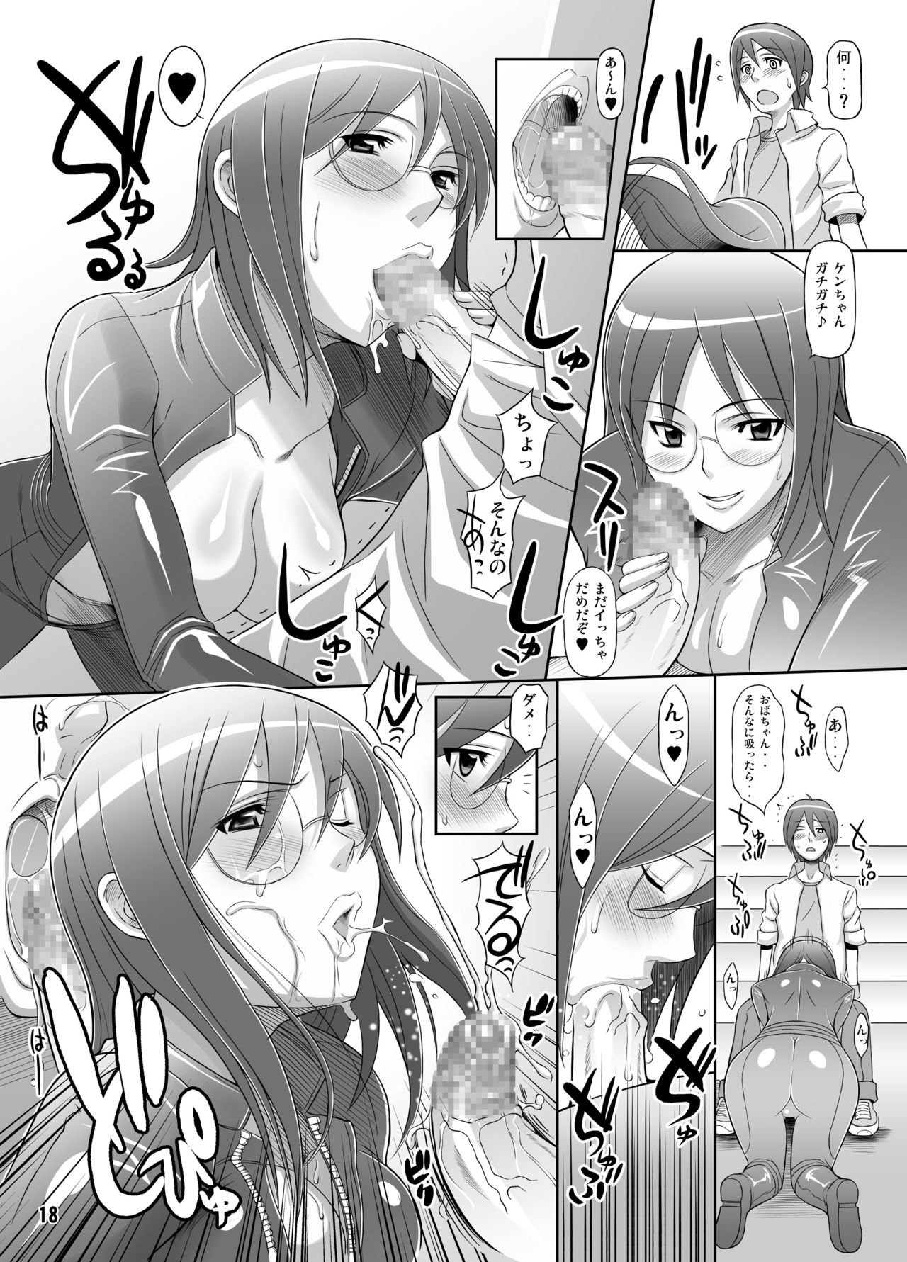 Dennou Joou-sama - Page 17
