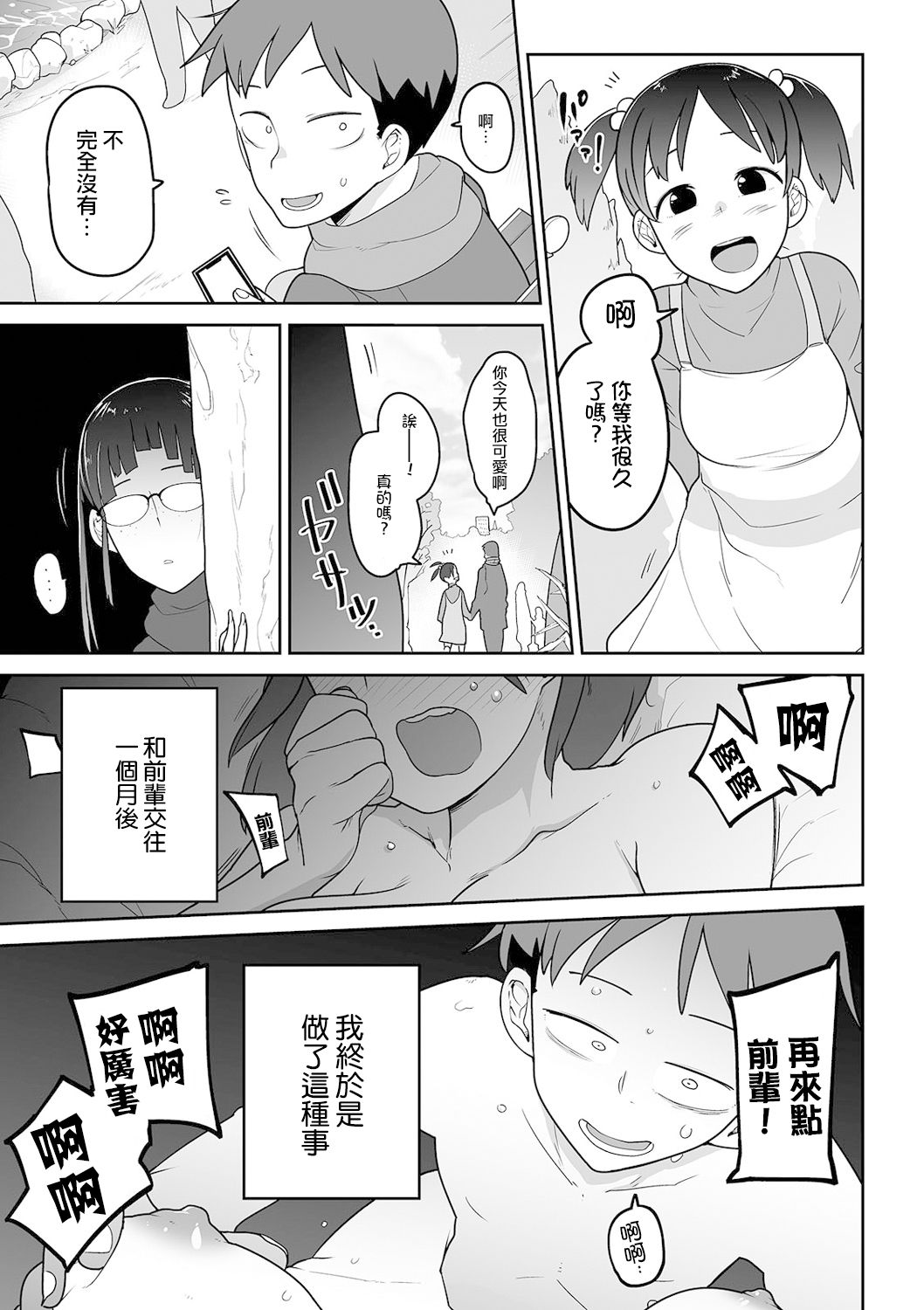 Kitami-kun to Senpai | 北見君與前輩 - Page 16