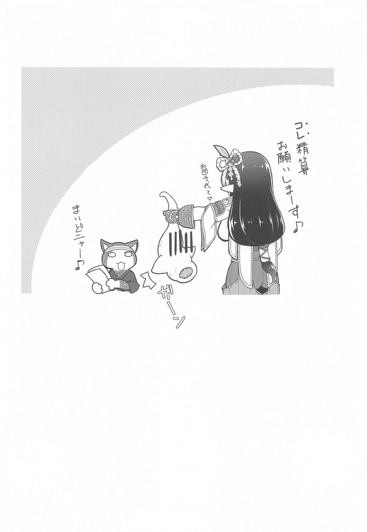 Ryuunomu Ryuu - Page 25
