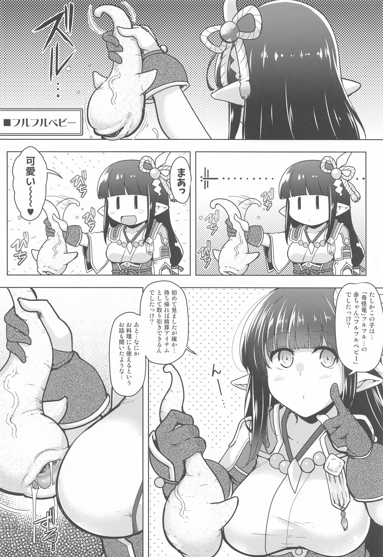 Ryuunomu Ryuu - Page 5