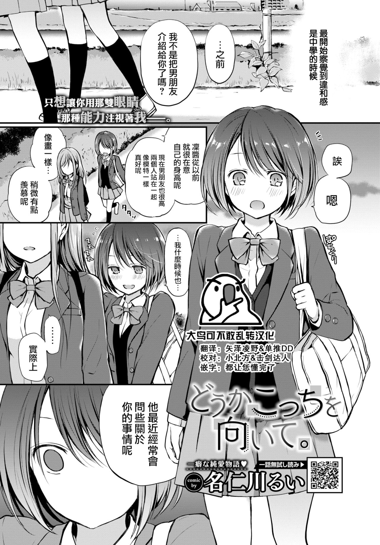 Douka Kocchi o Muite. - Page 1