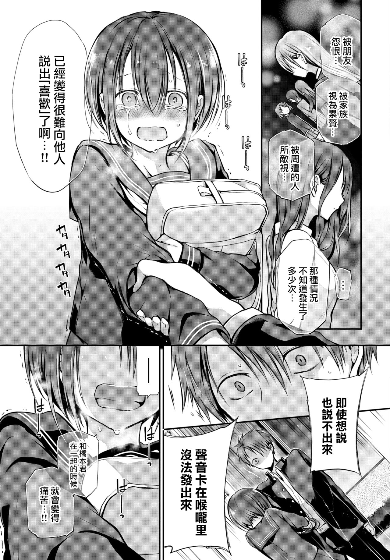 Douka Kocchi o Muite. - Page 18