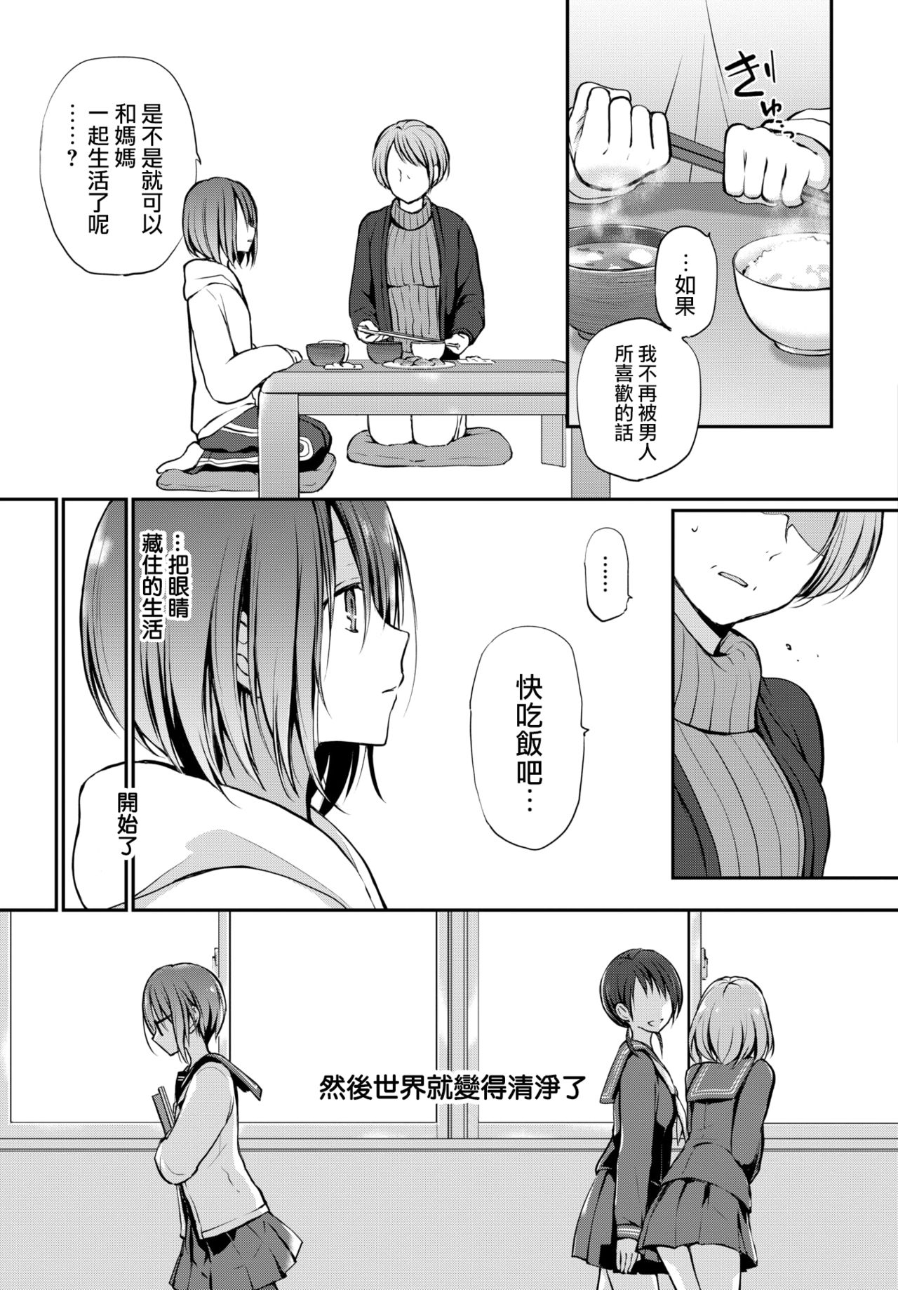 Douka Kocchi o Muite. - Page 6