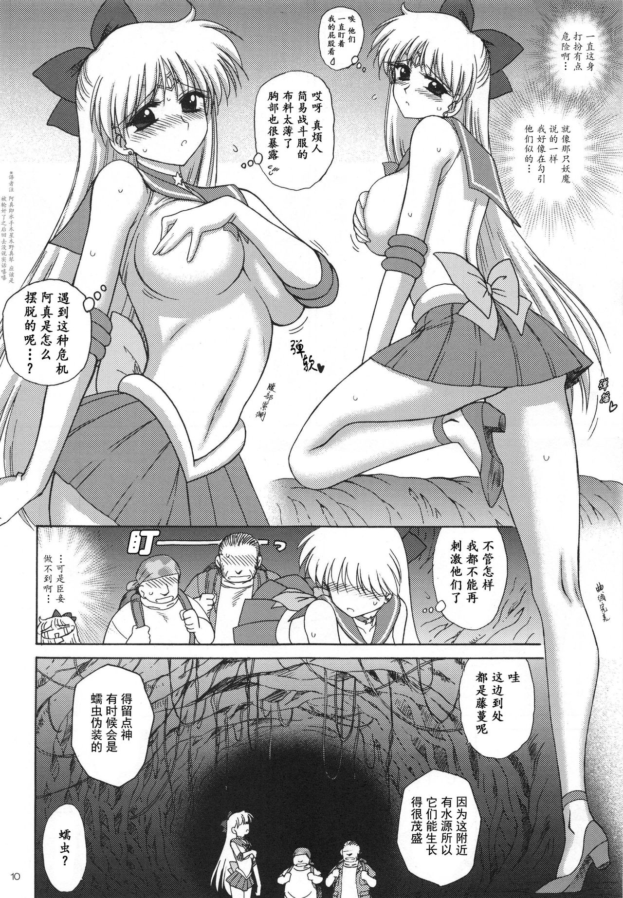 YELLOW TEMPERANCE | 美少女战士 鲜嫩诱惑 - Page 11