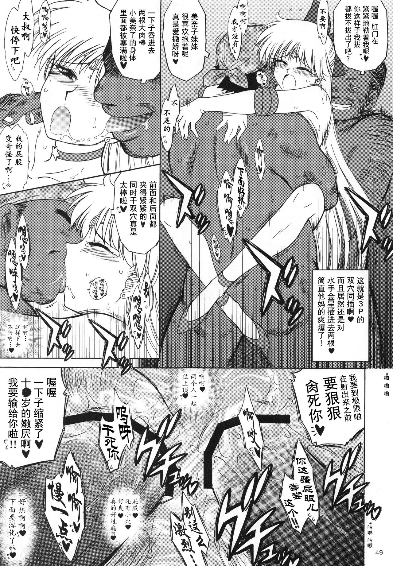 YELLOW TEMPERANCE | 美少女战士 鲜嫩诱惑 - Page 51