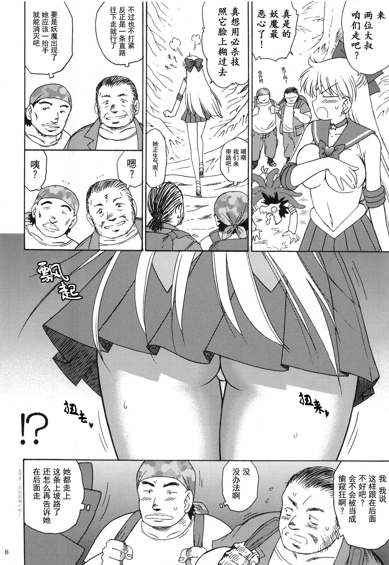YELLOW TEMPERANCE | 美少女战士 鲜嫩诱惑 - Page 9