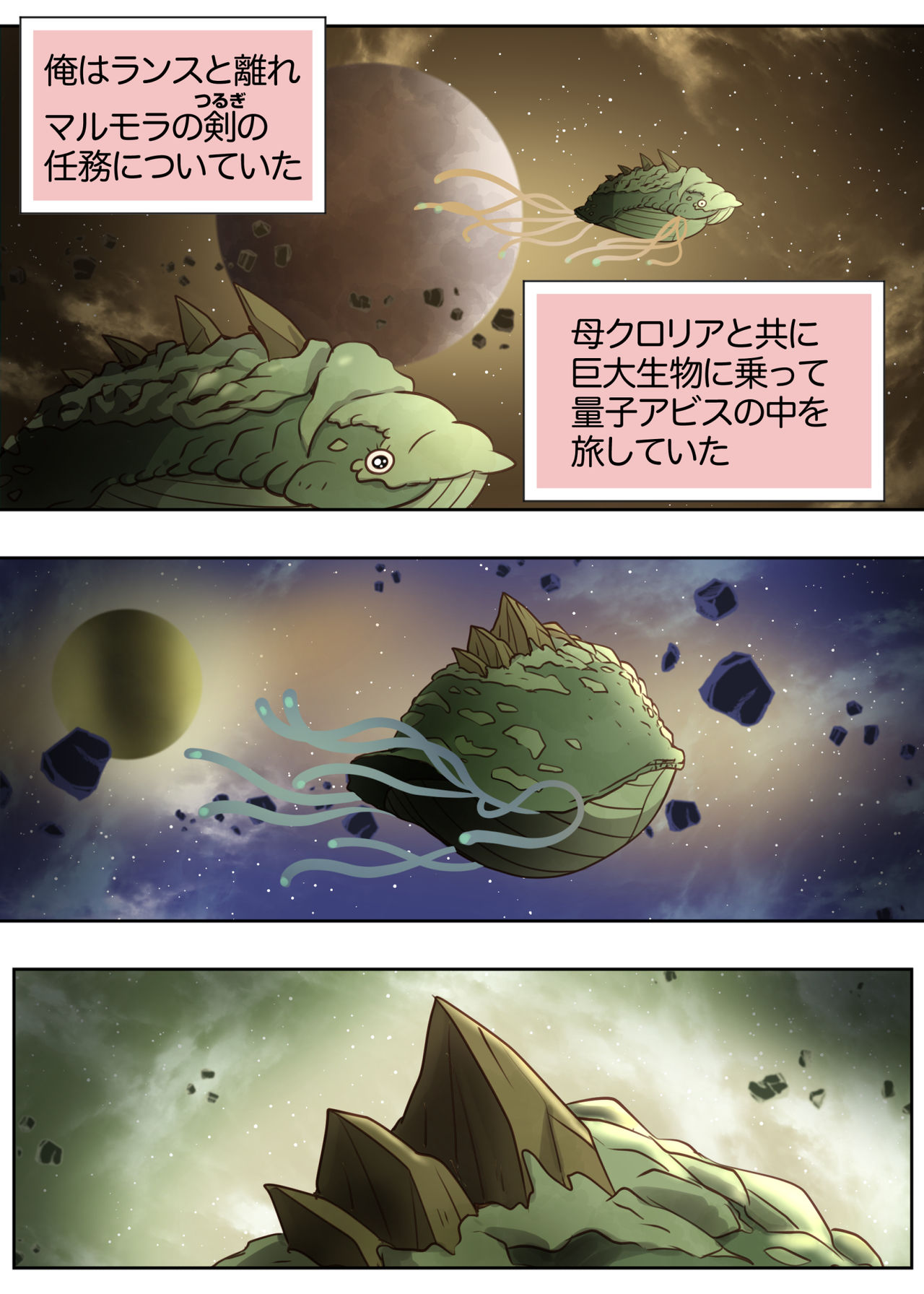 秘密の筏 - Page 3