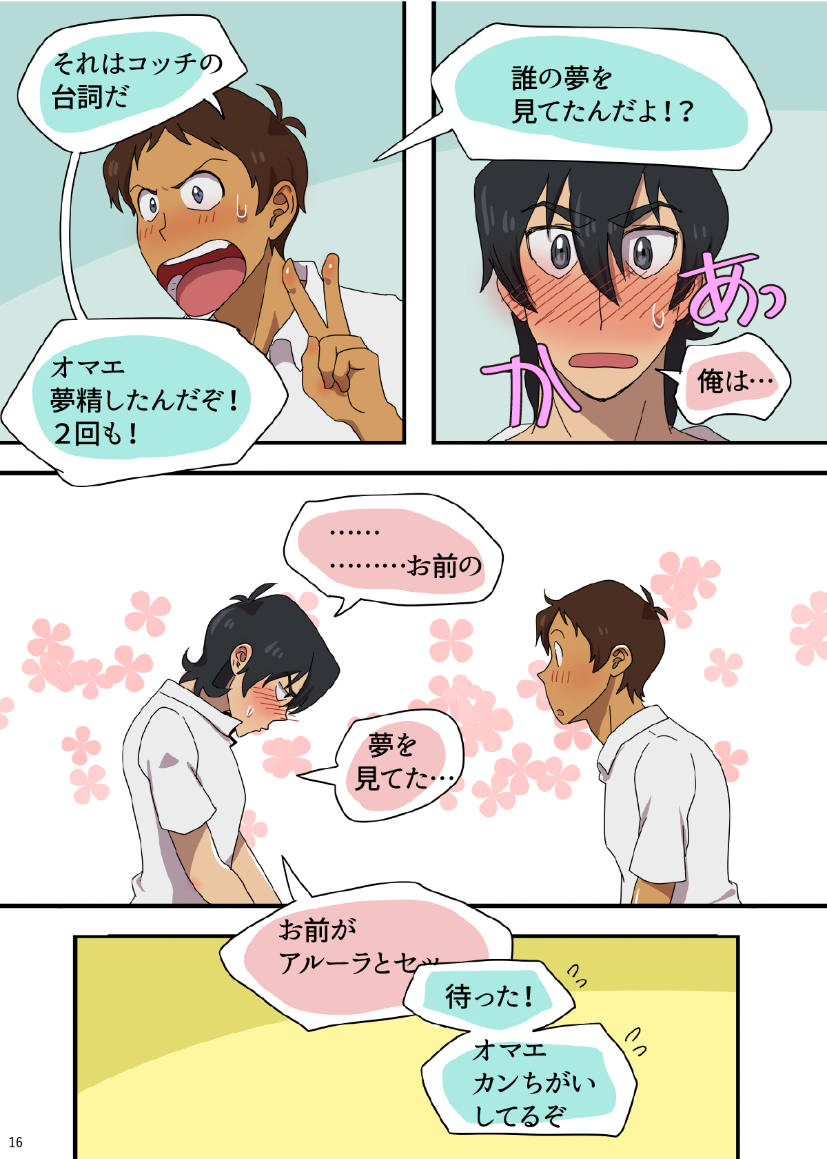 学パロAU - Page 17