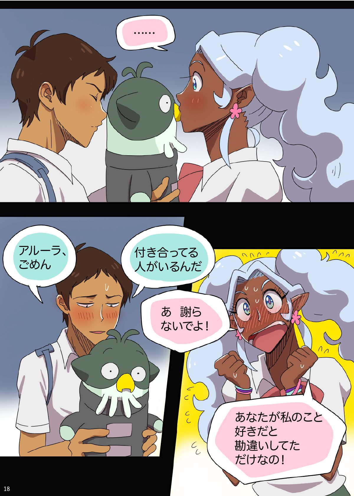 学パロAU - Page 19