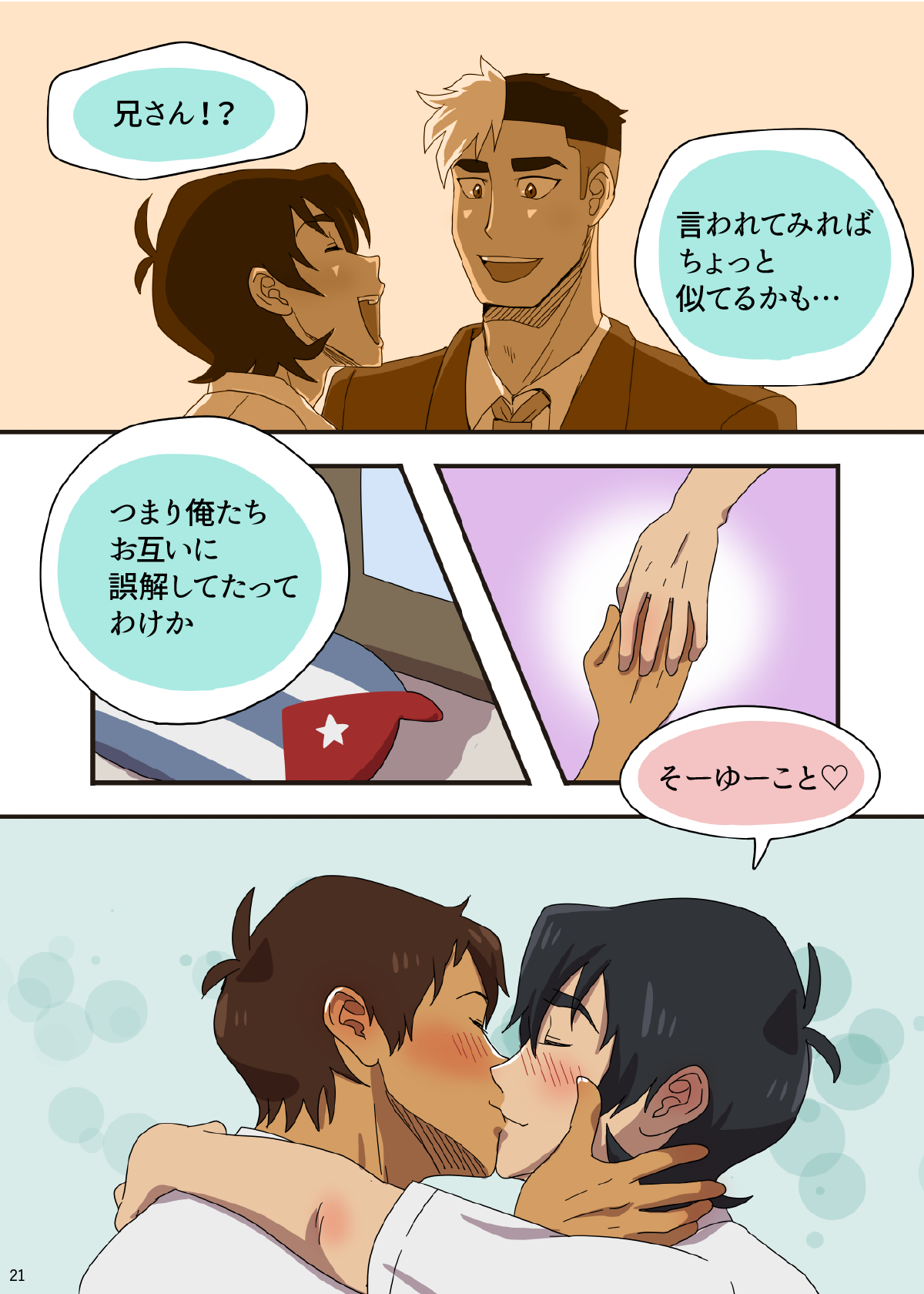 学パロAU - Page 22