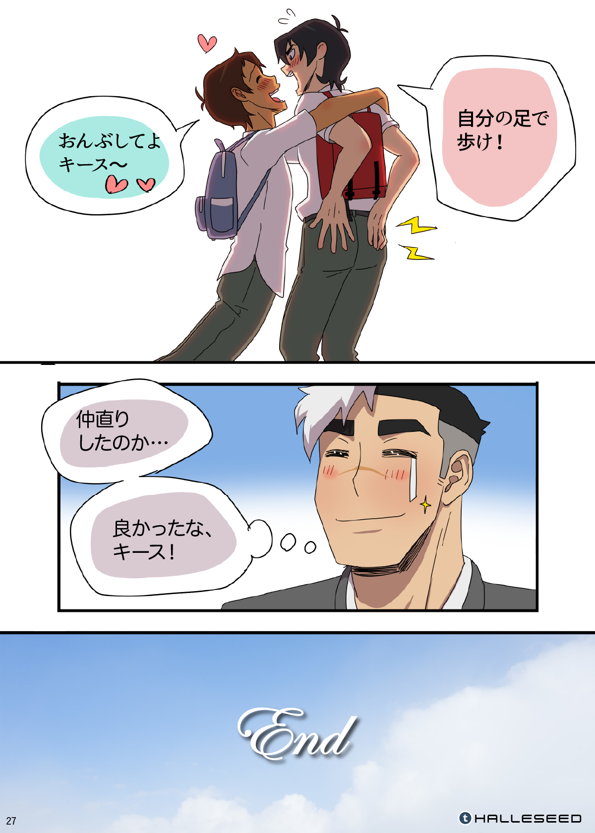 学パロAU - Page 28