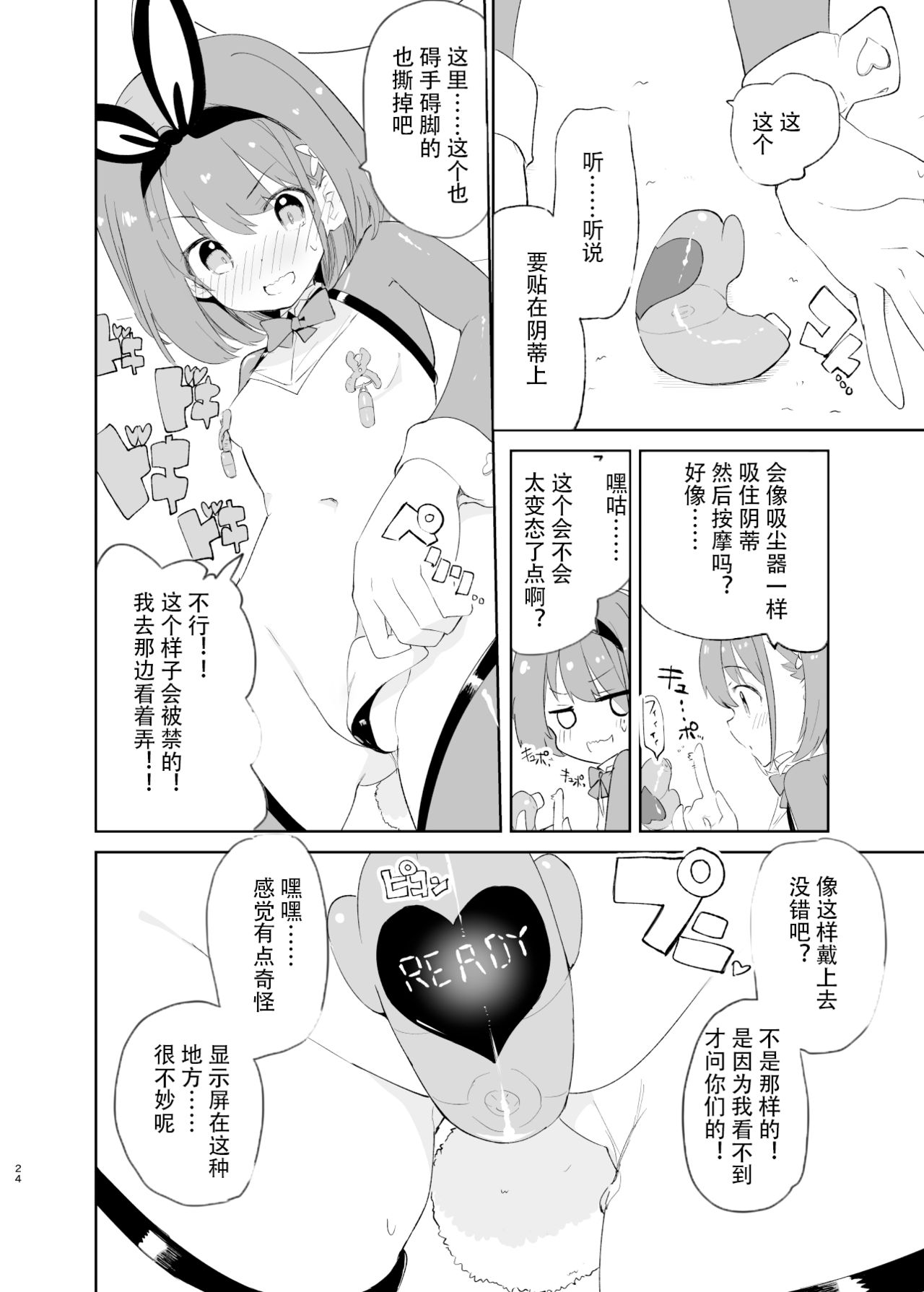 sssMONO２ part1&2 - Page 22
