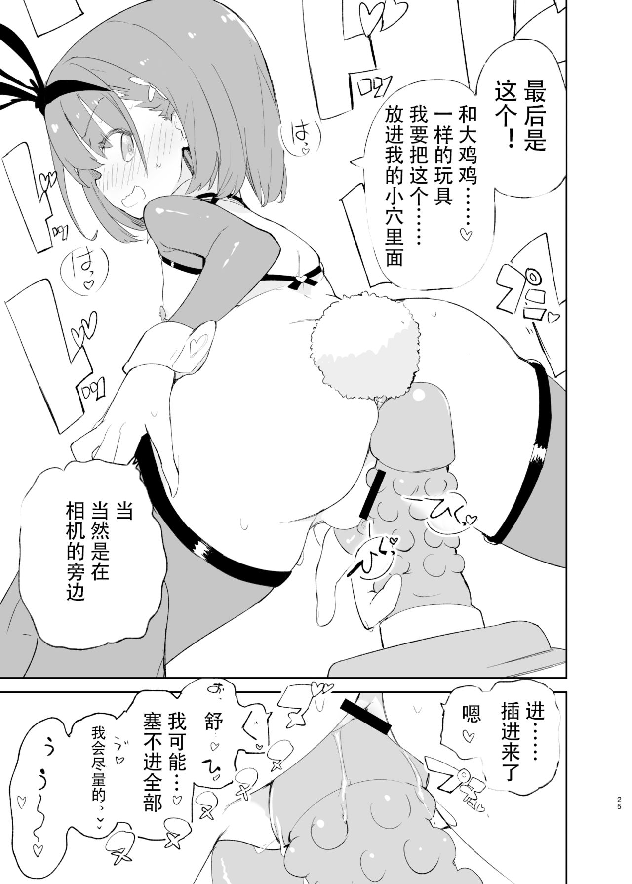 sssMONO２ part1&2 - Page 23